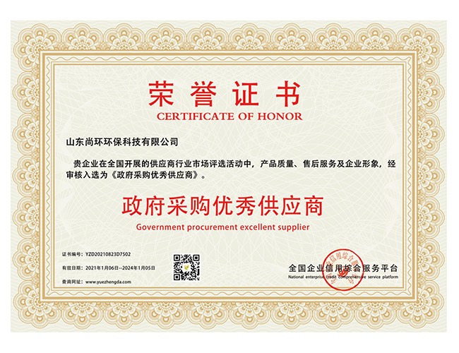 政府采購供應(yīng)商