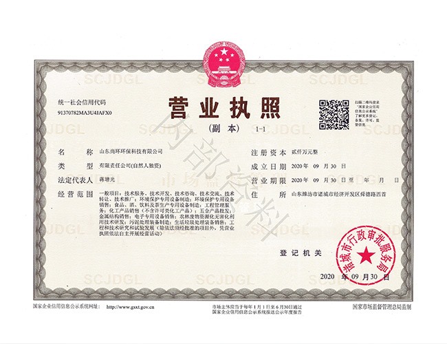 營業(yè)執(zhí)照